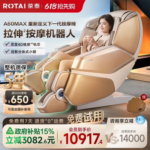 【政府补贴15%】荣泰A60MAX按摩机器人家用全身全自动豪华按摩椅