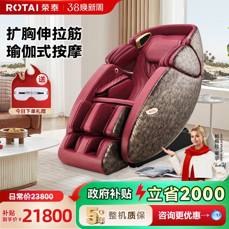 荣泰瑜伽按摩椅家用全自动按摩沙发多功能电动太空豪华舱RT7709S
