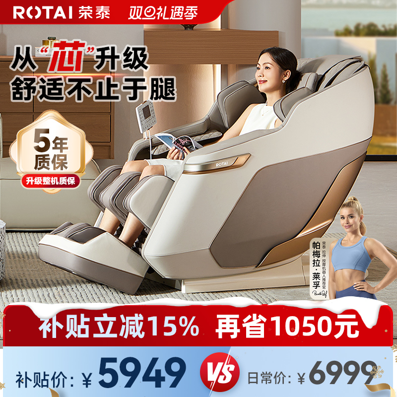 荣泰S56Pro按摩椅4D机芯全新上市