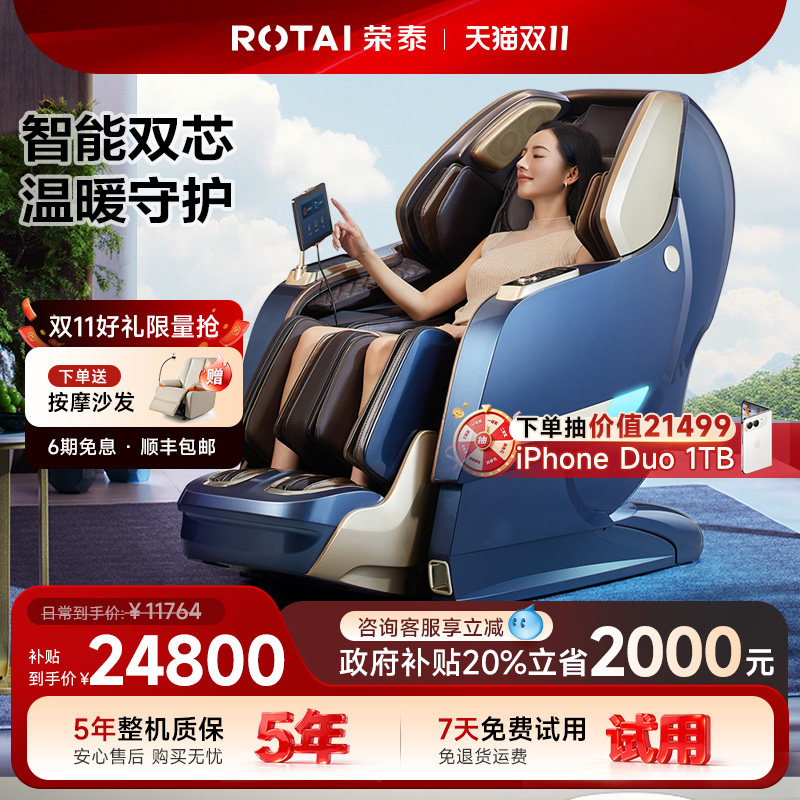 ROTAI/荣泰智能家用全自动多功能豪华按摩椅太空舱按摩沙发RT8630