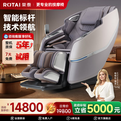 ROTAI/荣泰荣泰按摩椅全身太空舱多功能豪华按摩沙发A68MAX