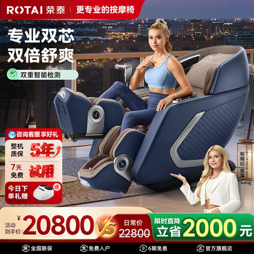 荣泰按摩椅家用全身豪华