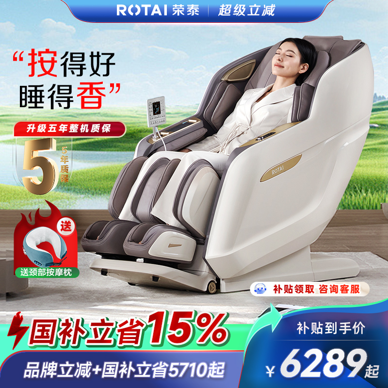 荣泰A52按摩椅家用全身太空舱