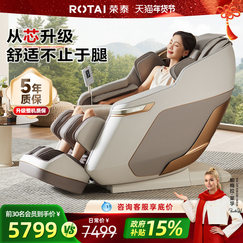 【政府补贴15%】荣泰S56Pro按摩椅全身按摩多功能太空舱家用沙发,个人护理/保健/按摩器材,按摩椅/沙发,淘宝优惠券,粉丝福利购,淘宝优惠卷