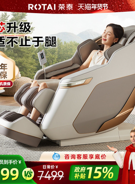 【政府补贴15%】荣泰S56Pro按摩椅全身按摩多功能太空舱家用沙发