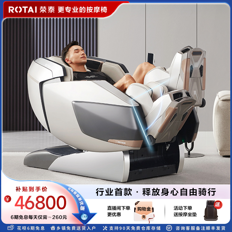荣泰RT8800MAX双机芯按摩椅