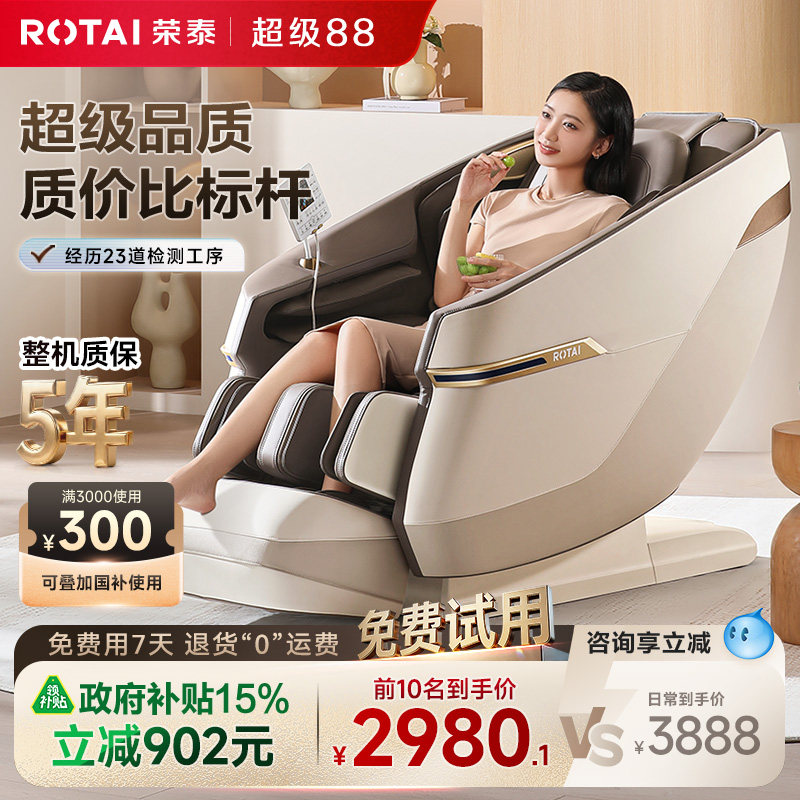 荣泰A36按摩椅子家用全身全自动