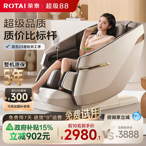 荣泰A36按摩椅子家用全身全自动