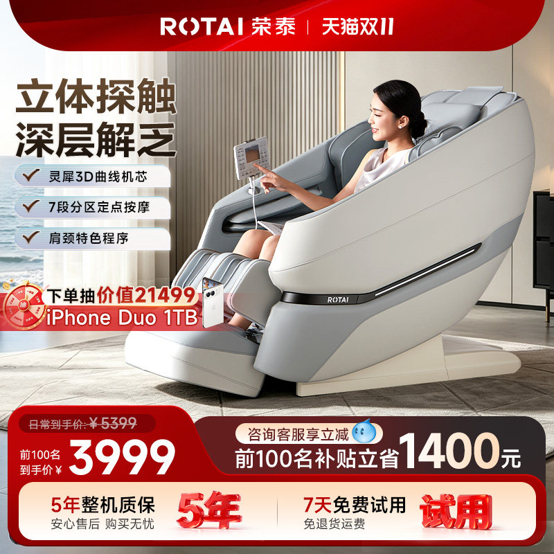 ROTAI/荣泰A502.0按摩椅2026年新款家用全身全自动电动按摩沙发