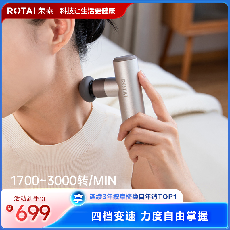 荣泰RT15口袋筋膜枪 MINI便携办公室旅行户外多场景便携按摩枪