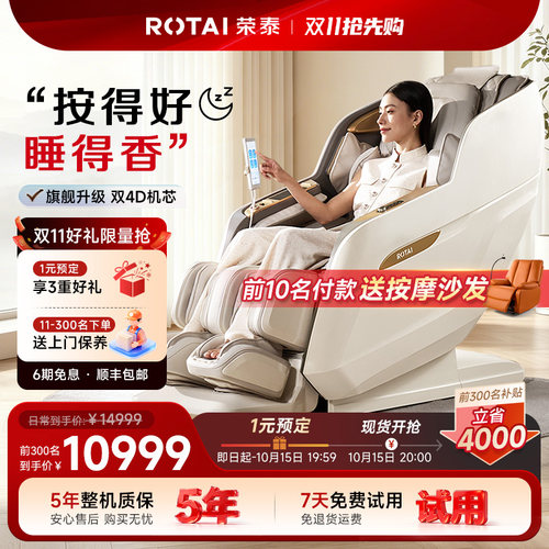 【2026新品】荣泰 A52MAX3.0AI款智能家用全身全自动按摩椅沙发