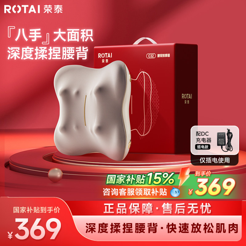 政府补贴15%荣泰腰部按摩器肩颈按摩仪背部全身多功能按斜方肌C32