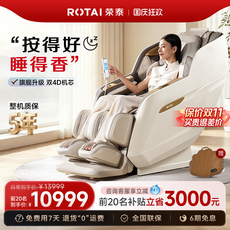 荣泰双4D双机芯肩腰同步四手联按图片