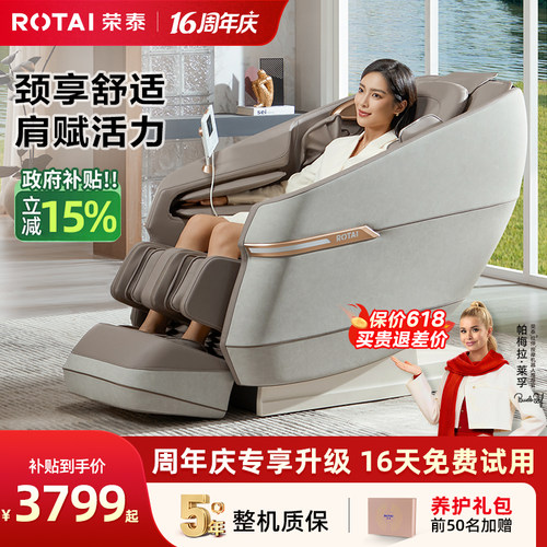 家用按摩椅ROTAI/荣泰揉捏全身