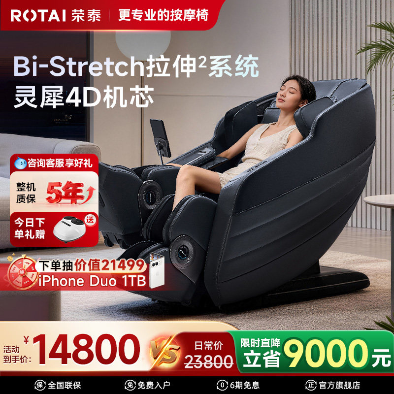 【2026新品】荣泰 A58Max2.0家用拉伸全身按摩椅多功能按摩沙发