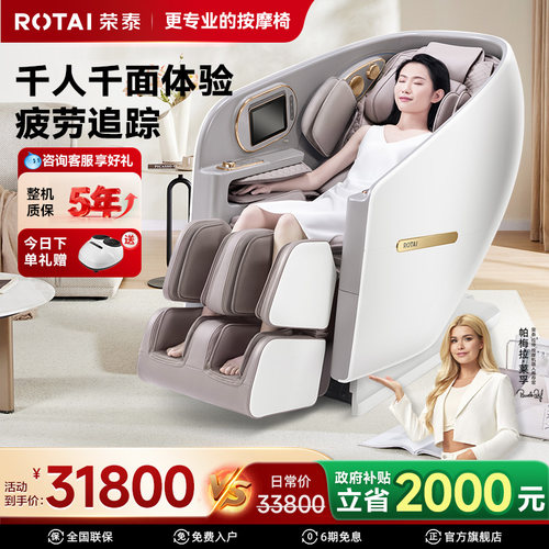 荣泰全身家用按摩椅健康检测