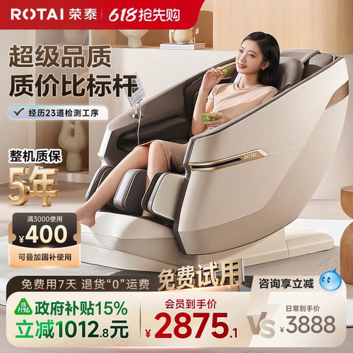 荣泰A36按摩椅子家用全身全自动