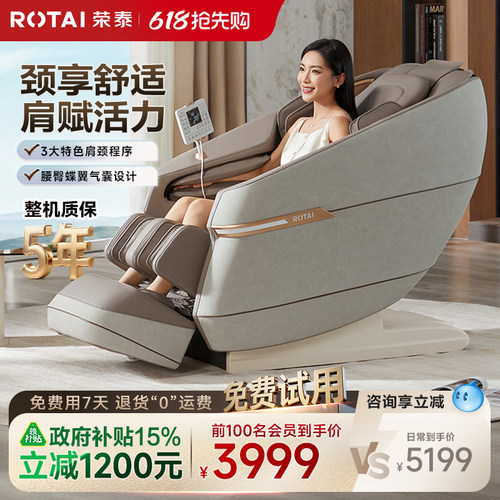 荣泰按摩椅全自动智能电动按摩椅家用小型沙发A39PRO【政府补贴】