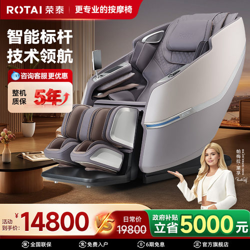 ROTAI/荣泰荣泰按摩椅全身太空舱多功能豪华按摩沙发A68MAX