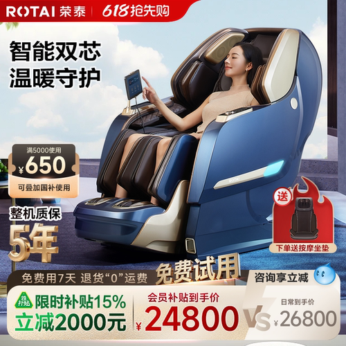 荣泰全自动多功能豪华按摩椅
