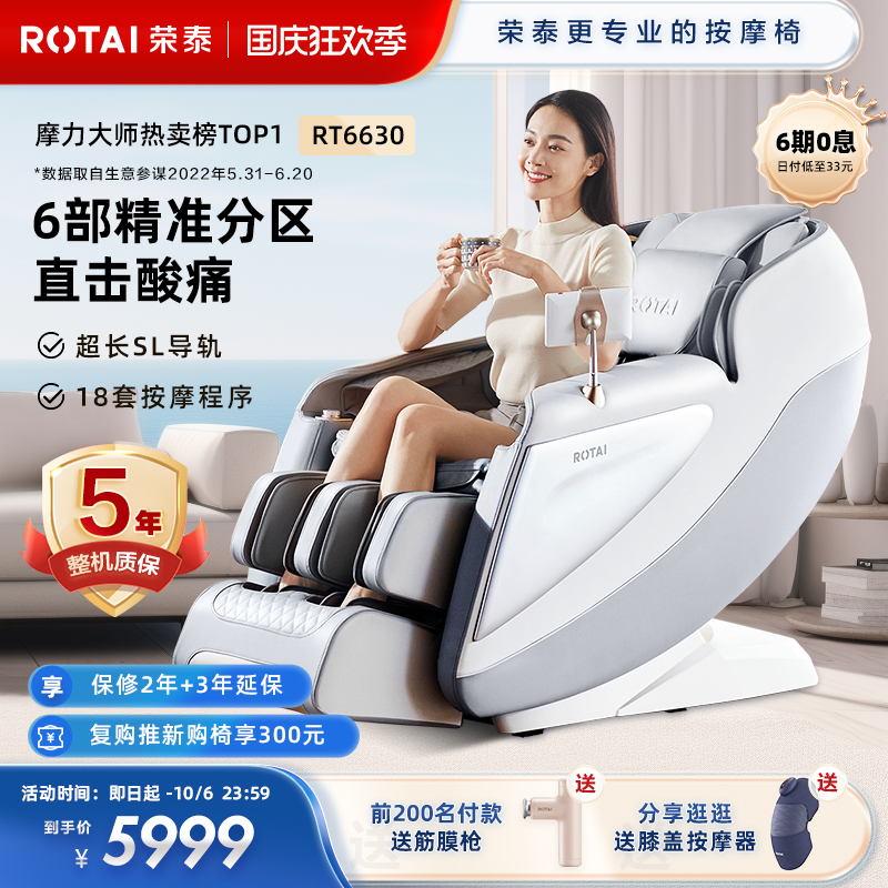 荣泰RT6630按摩椅家用全身多功能豪华太空舱智能电动按摩沙发新款使用感如何?