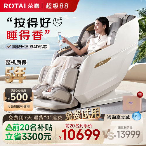 【2026年新品】荣泰A52MAX3.0按摩椅家用全身全自动按摩沙发