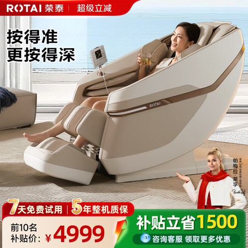 荣泰按摩椅家用全身小型豪华