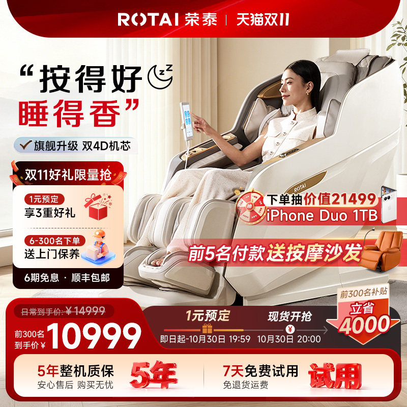 【双11新品首发】荣泰A52MAX3.0AI智能按摩椅家用全身豪华太空舱