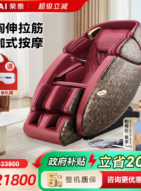 荣泰瑜伽按摩椅家用全自动按摩沙发多功能电动太空豪华舱RT7709S