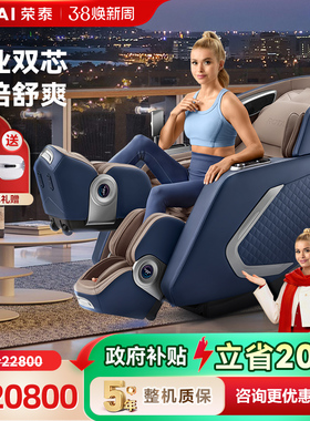 荣泰按摩椅家用全身豪华全自动多功能太空舱沙发A70MAX