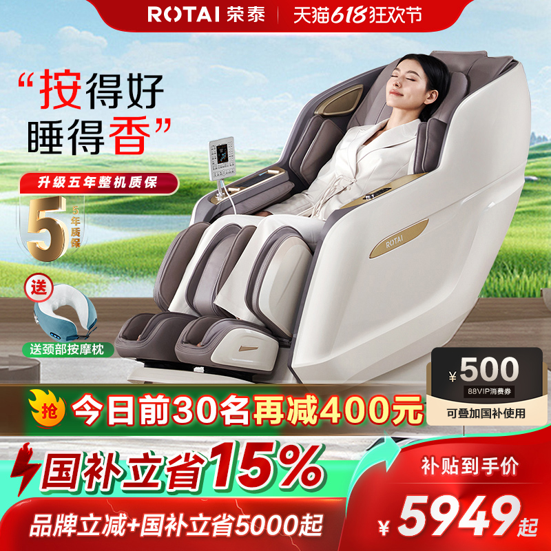 榮泰A52按摩椅家用全身太空艙