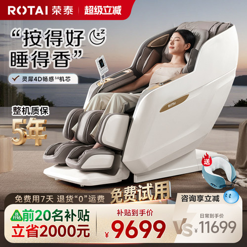 荣泰A52MAX家用全身多功能按摩椅