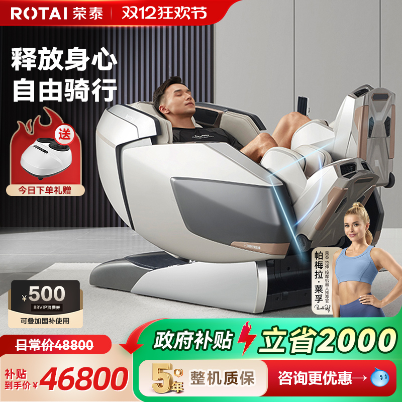 荣泰RT8800MAX双机芯按摩椅