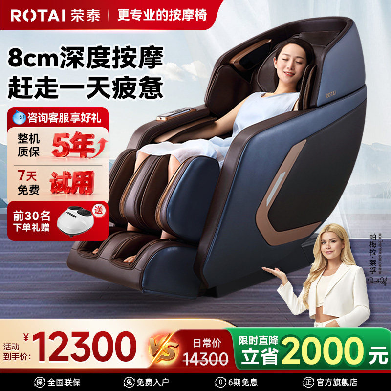 【政府补贴15%】荣泰RT6908S按摩椅全身智能多功能电动按摩沙发椅