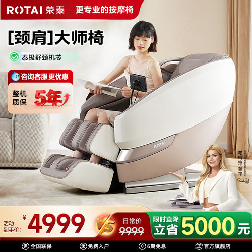 荣泰S50按摩椅新品首发