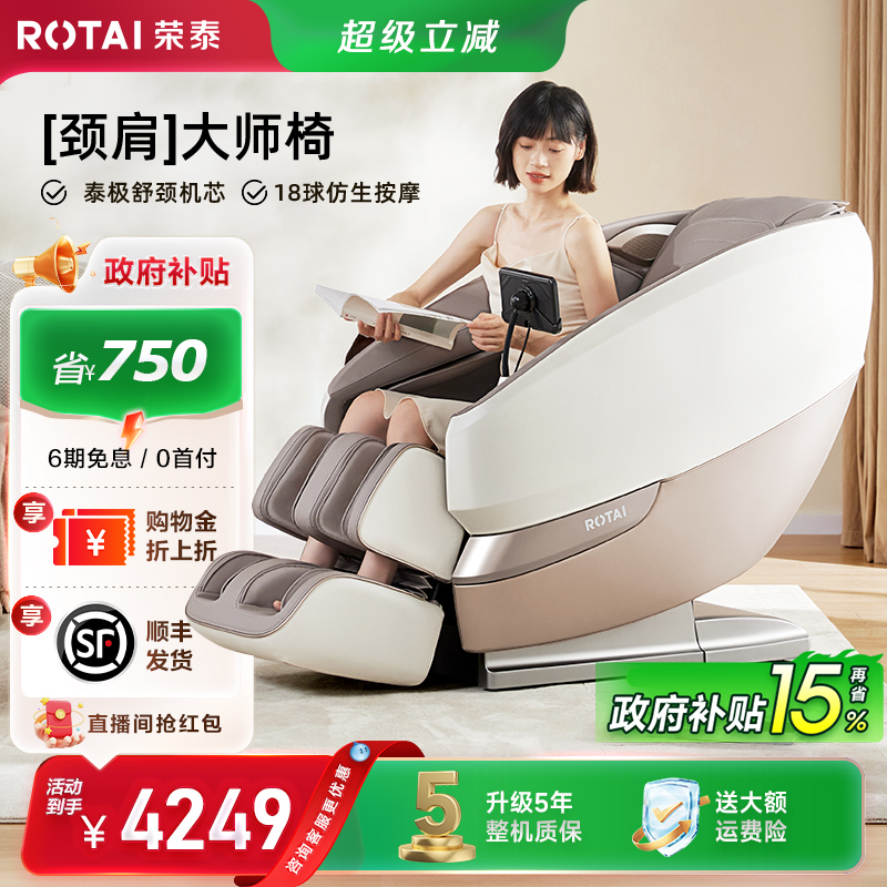 荣泰S50按摩椅新品首发