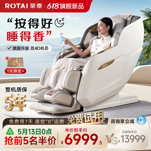 【新品首发】荣泰A52MAX3.0按摩椅家用全身按摩沙发椅母亲节礼物