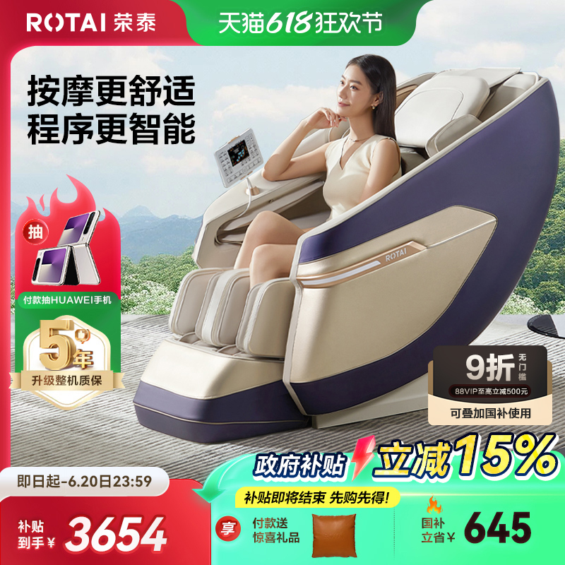 家用按摩椅ROTAI/榮泰揉捏全身