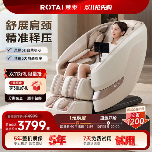 荣泰3D仿人手顶揉肩颈按摩椅