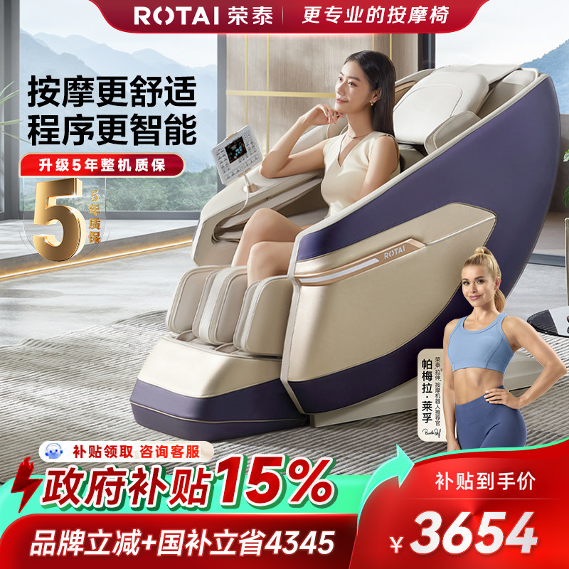 ROTAI/荣泰A39按摩椅全自动智能电动按摩椅家用太空舱沙发