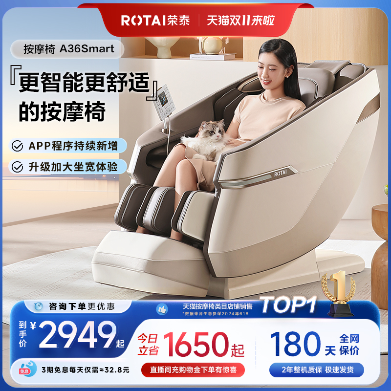 rotai荣泰按摩椅家用全身揉捏全自动小型太空舱按摩椅子沙发A36
