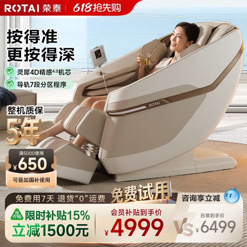 荣泰按摩椅家用全身小型豪华