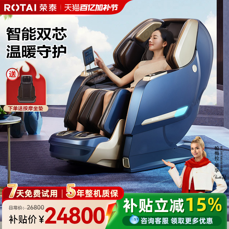 ROTAI/荣泰智能家用全自动多功能豪华按摩椅太空舱按摩沙发RT8630