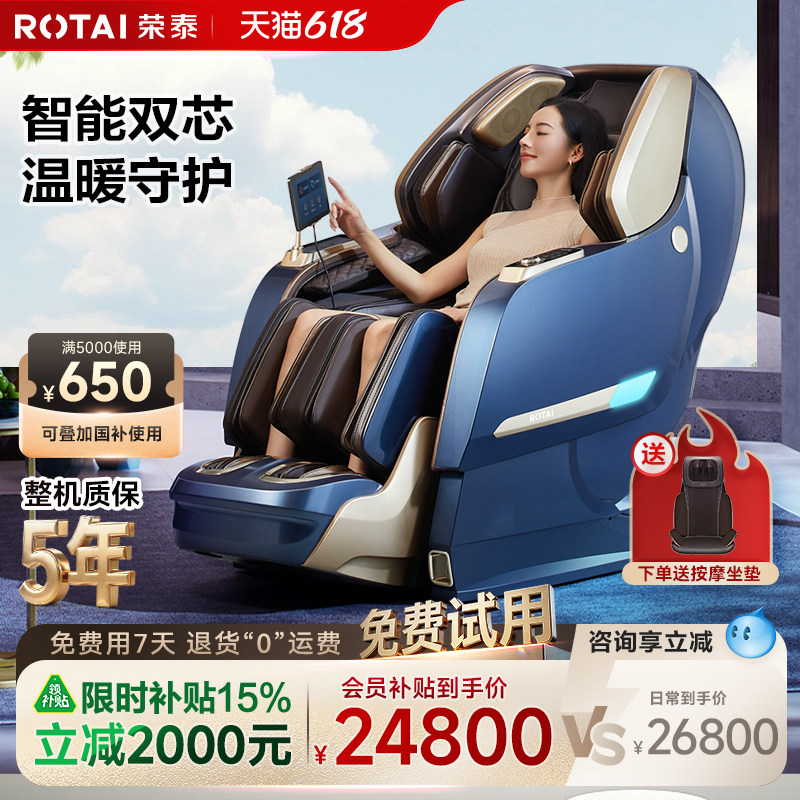 ROTAI/荣泰智能家用全自动多功能豪华按摩椅太空舱按摩沙发RT8630