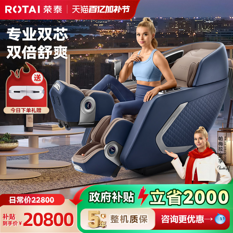 荣泰按摩椅家用全身豪华全自动多功能太空舱沙发A70MAX