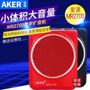 AKER 2700教学导游小蜜蜂教师扩音器麦大功率扩音机音响 爱课