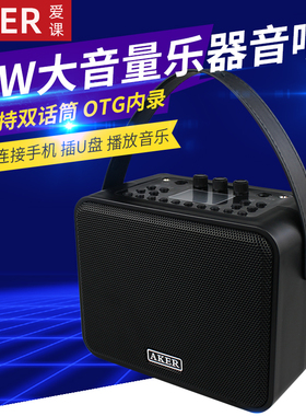 AKER爱课AK95大音量扩音器二胡电吹管乐器户外广场舞便携蓝牙音响