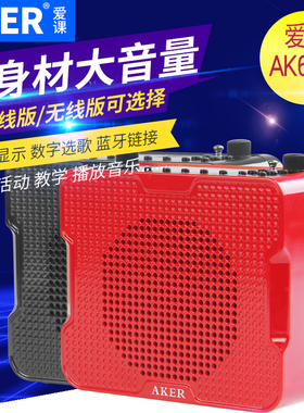 爱课 AK67/W多功能便携式大功率扩音器教师教学播放小蜜蜂扩音机