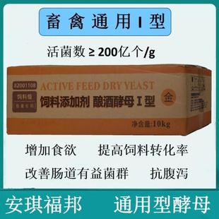 酵母粉兽用酿酒酵母粉菌饲料添加剂福邦牛羊反刍鸡猪畜禽促消化包
