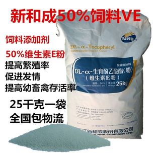 50%兽用维生素E粉生育酚饲料VE鸡鸭兔牛羊猪用提高繁殖率促进发情